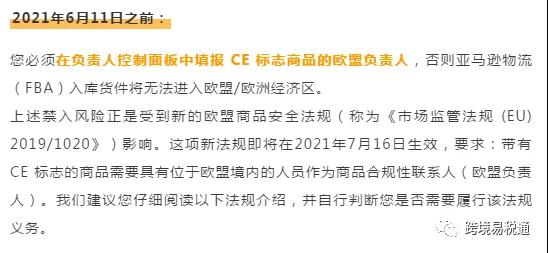 新欧盟商品安全法规7月16号生效, 没有CE标志 欧盟Listing被暂停销售!