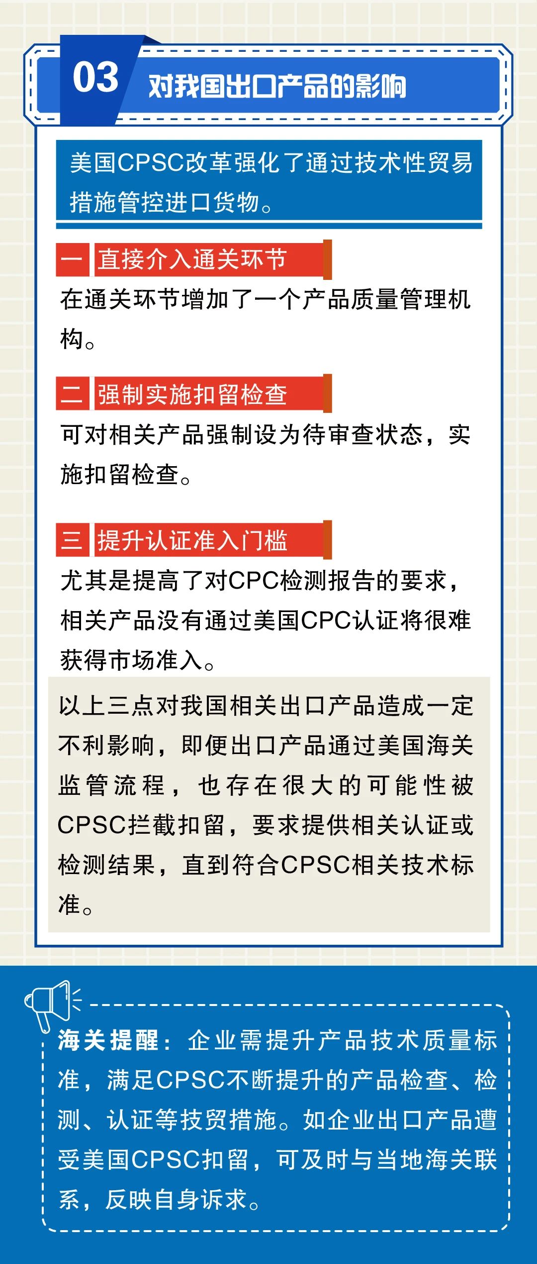 注意!美国CPSC加大产品审查,不符合标准将被扣留
